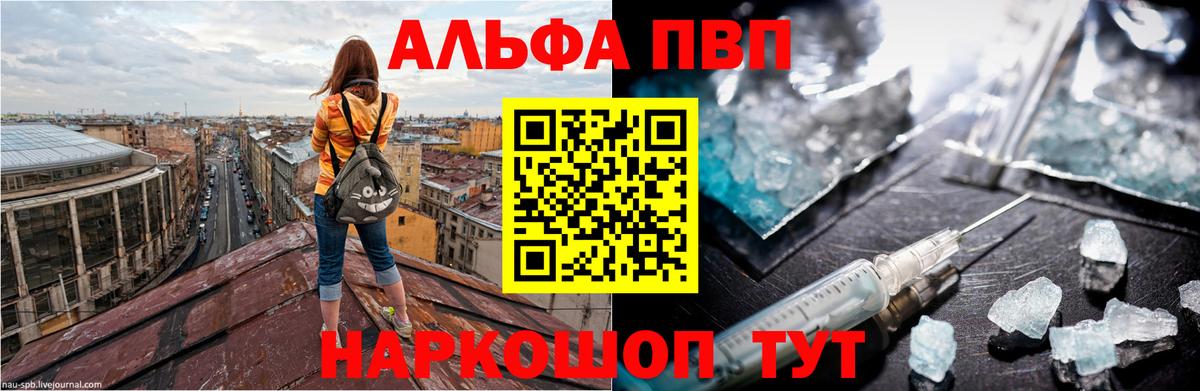 закладка  А ПВП мука  A PVP крисы CK  Вход с VPN  Владивосток 