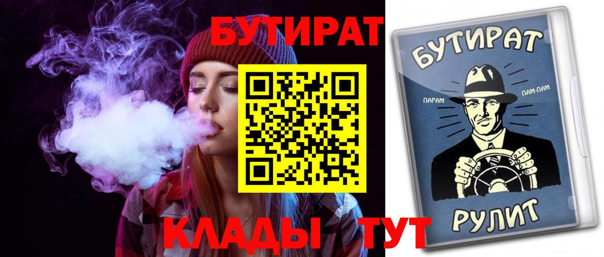 Бутират 99% Владивосток