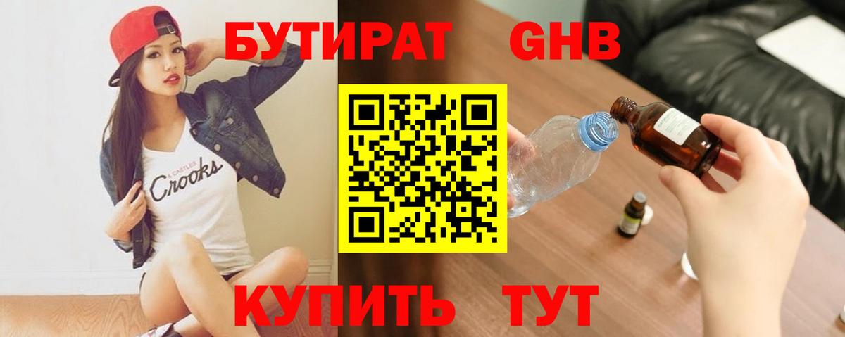 Владивосток  Бутират 99%  Вход с VPN 
