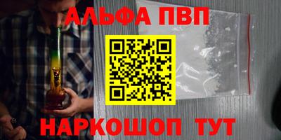 альфа пвп Ангарск