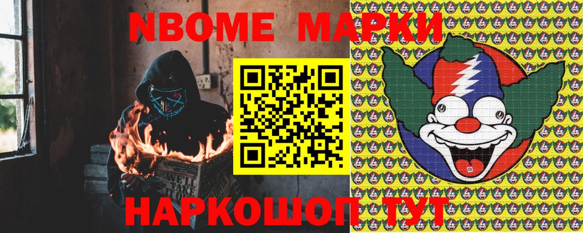 Марки 25I-NBOMe 1,5мг Владивосток